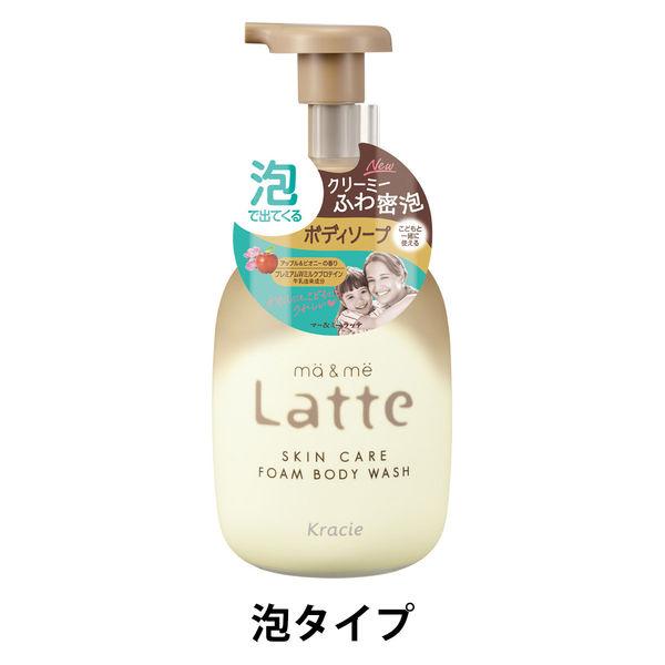 ma＆me Latte（マー＆ミー ラッテ） 泡で出てくるボディソープ 550ml 【泡タイプ】